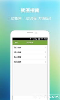 廣安門醫院手機醫療服務軟件v1.2.7安卓版 便捷醫療服務的掌上助手
